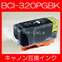 【メール便送料無料】CANON キヤノン BCI-320PGBK（顔料）【1年保証】 インクカートリッジ 互換インク 激安インク　プリンターインク　キヤノン