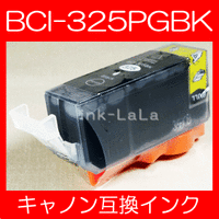 【メール便送料無料】CANON キヤノン BCI-325PGBK (顔料) 【1年保証】 インクカートリッジ 互換インク 激安インク　プリンターインク　キヤノン