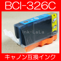 【メール便送料無料】CANON キヤノン BCI-326C 【1年保証】 インクカートリッジ 互換インク 激安インク　プリンターインク　キヤノン