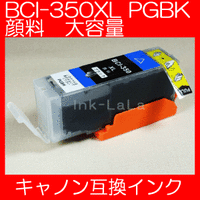 【メール便送料無料】CANON キヤノン BCI-350XLPGBK 【1年保証】 インクカートリッジ 互換インク 激安インク　プリンターインク