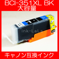 【メール便送料無料】CANON キヤノン BCI-351XLBK 【1年保証】 インクカートリッジ 互換インク 激安インク　プリンターインク　キヤノン
