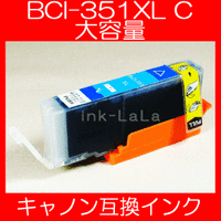 【メール便送料無料】CANON キヤノン BCI-351XLC 【1年保証】 インクカートリッジ 互換インク 激安インク　プリンターインク　キヤノン