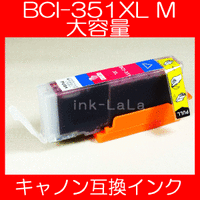 【メール便送料無料】CANON キヤノン BCI-351XLM 【1年保証】 インクカートリッジ 互換インク 激安インク　プリンターインク　キヤノン