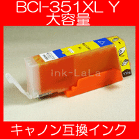 【メール便送料無料】CANON キヤノン BCI-351XLY 【1年保証】 インクカートリッジ 互換インク 激安インク　プリンターインク　キヤノン