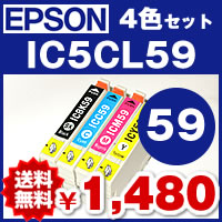 【メール便送料無料】5色セット IC5CL59 エプソン EPSON　IC59 【1年保証】ICチップ有　互換インク 激安インク　プリンターインク