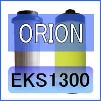 オリオン [ORION] EKS1300互換エレメント（ACFフィルターKSF1300 臭気除去用)