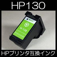 【メール便送料無料】hp ヒューレット・パッカード HP130 【ICチップ有り】【1年保証】インクカートリッジ 互換インク 激安インク　プリンターインク