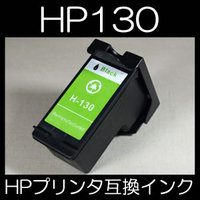 【メール便送料無料】hp ヒューレット・パッカード HP130 【ICチップ有り】【1年保証】インクカートリッジ 互換インク 激安インク　プリンターインク