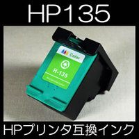 【メール便送料無料】hp ヒューレット・パッカード HP135 【ICチップ有り】【1年保証】インクカートリッジ 互換インク 激安インク　プリンターインク