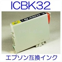 【メール便送料無料】 EPSON ICBK32 エプソン 【1年保証】 ICチップ有り IC32 純正互換インク 激安インク　プリンターインク