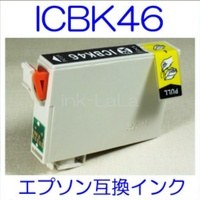 【メール便送料無料】 EPSON ICBK46 エプソン 【1年保証】 ICチップ有り IC46 純正互換インク 激安インク　プリンターインク