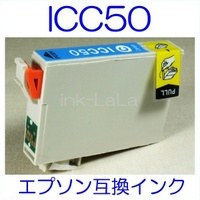 【メール便送料無料】 EPSON ICC50 エプソン 【1年保証】 ICチップ有り IC50 純正互換インク 激安インク　プリンターインク