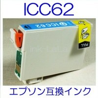 【メール便送料無料】 EPSON ICC62 エプソン 【1年保証】 ICチップ有り IC62 純正互換インク 激安インク　プリンターインク