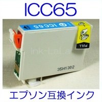 【メール便送料無料】 EPSON ICC65 エプソン 【1年保証】 ICチップ有り IC65 純正互換インク 激安インク　プリンターインク