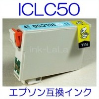 【メール便送料無料】 EPSON ICLC50 エプソン 【1年保証】 ICチップ有り IC50 純正互換インク 激安インク　プリンターインク