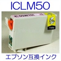 【メール便送料無料】 EPSON ICLM50 エプソン 【1年保証】 ICチップ有り IC50 純正互換インク 激安インク　プリンターインク