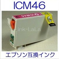 【メール便送料無料】 EPSON ICM46 エプソン 【1年保証】 ICチップ有り IC46 純正互換インク 激安インク　プリンターインク