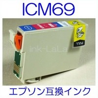 【メール便送料無料】 EPSON ICM69 エプソン 【1年保証】 ICチップ有り IC69L 純正互換インク 激安インク　プリンターインク