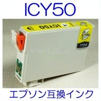 【メール便送料無料】 EPSON ICY50 エプソン 【1年保証】 ICチップ有り IC50 純正互換インク 激安インク　プリンターインク