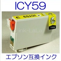 【メール便送料無料】 EPSON ICY59 エプソン 【1年保証】 ICチップ有り IC59 純正互換インク 激安インク　プリンターインク