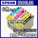 【メール便送料無料】 ６色セット EPSON IC6CL32 エプソン 【1年保証】 ICチップ有り IC32 純正互換インク 激安インク　プリンターインク