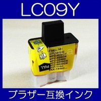 【メール便送料無料】brother ブラザー LC09Y 【1年保証】【ICチップ有】 インクカートリッジ 互換 激安インク　プリンターインク