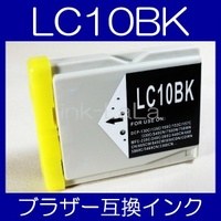 【メール便送料無料】brother ブラザー LC10BK 【1年保証】【ICチップ有】 インクカートリッジ 互換 激安インク　プリンターインク