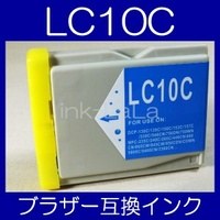 【メール便送料無料】brother ブラザー LC10C 【1年保証】【ICチップ有】 インクカートリッジ 互換 激安インク　プリンターインク