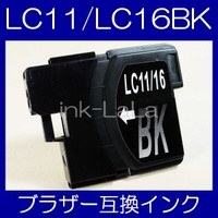 【メール便送料無料】brother ブラザー LC11BK/LC16BK 【1年保証】【ICチップ有】 インクカートリッジ 互換 激安インク　プリンターインク