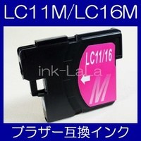 【メール便送料無料】brother ブラザー LC11M/LC16M 【1年保証】【ICチップ有】 インクカートリッジ 互換 激安インク　プリンターインク