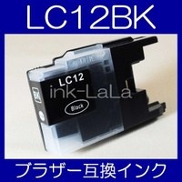 【メール便送料無料】brother ブラザー LC12BK/LC17BK 【1年保証】【ICチップ有】 インクカートリッジ 互換 激安インク　プリンターインク