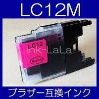 【メール便送料無料】brother ブラザー LC12M 【1年保証】【ICチップ有】 インクカートリッジ 互換 激安インク　プリンターインク